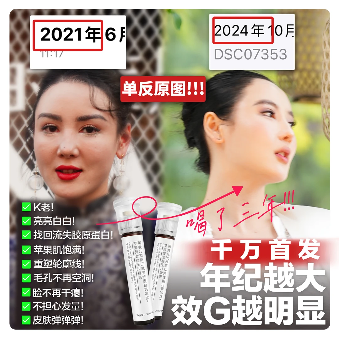 女生必入！必入！年龄越大效G越明显！逆龄没有无对手胶原！