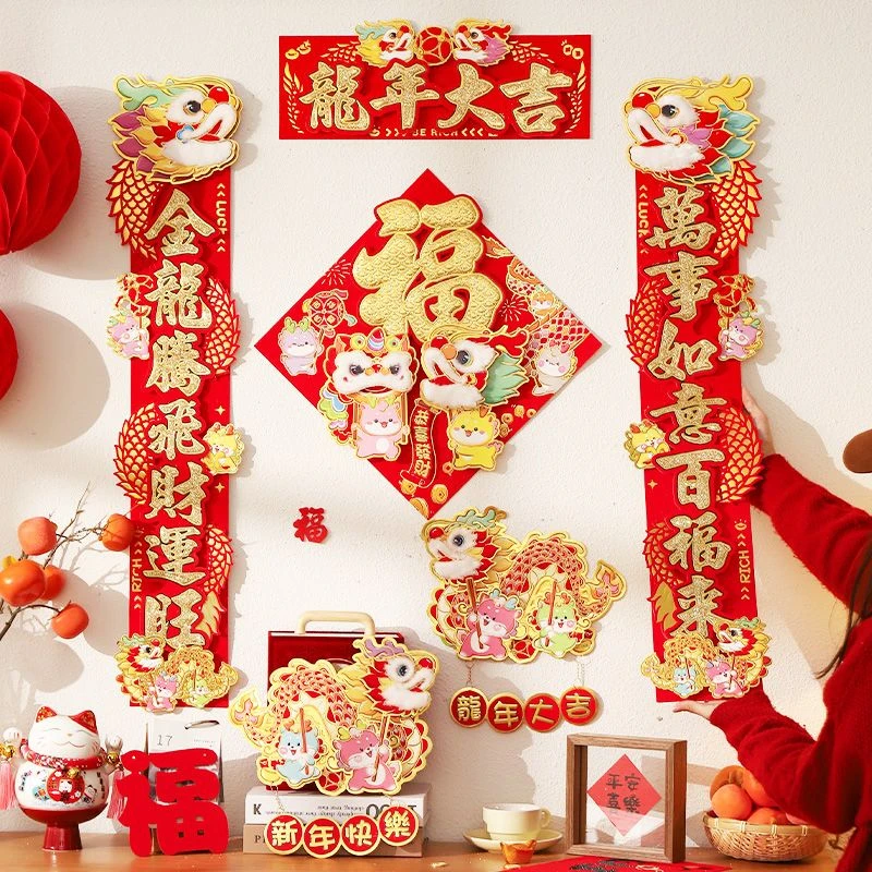 龙年对联春联2024新款新年过年春节家用大门立体卡通植绒福字门贴
