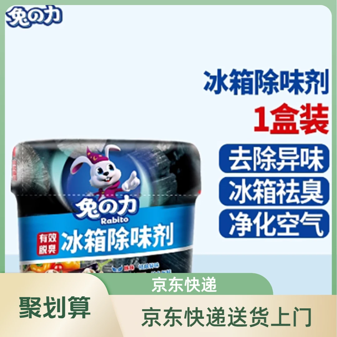 兔の力冰箱除味剂黑色 150g 6942032902669