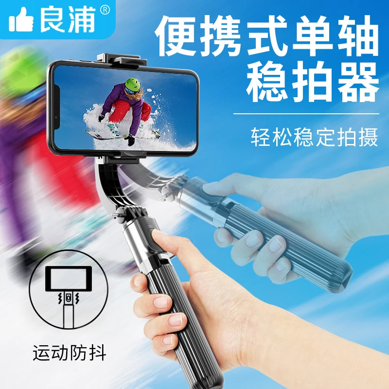 良浦手机拍摄支架防抖云台手持自拍杆铝合金三脚架蓝牙遥控LT-3