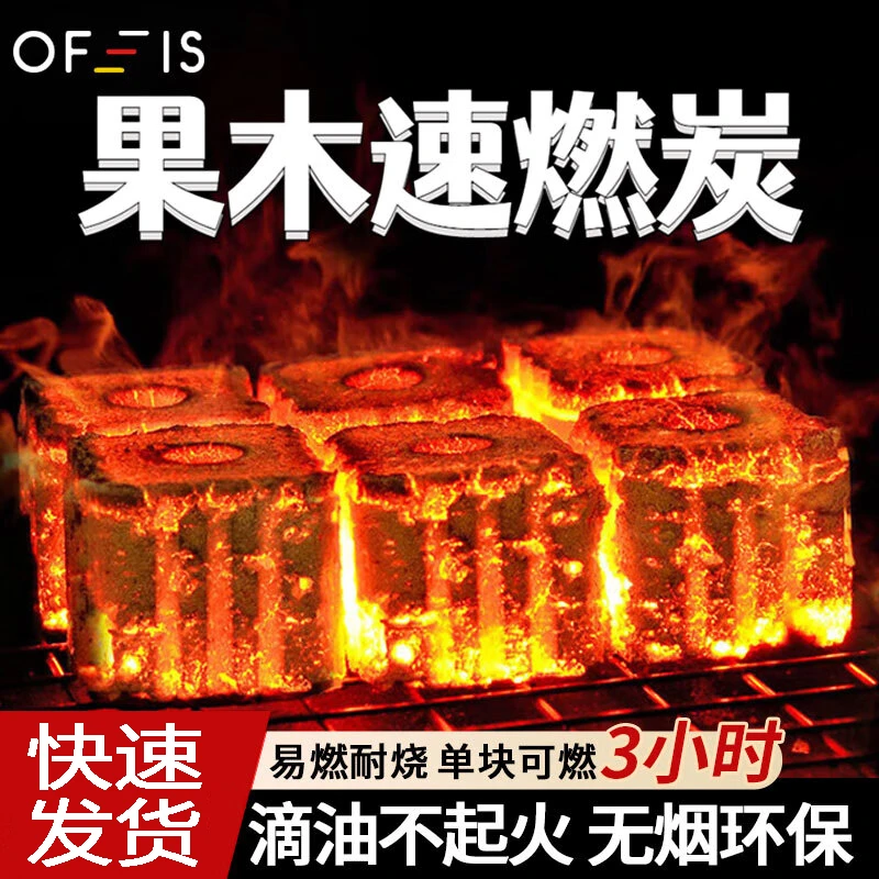果木炭速燃果木烧烤炭室内无烟烧烤炭方块炭煮茶炭无烟果木烧烤碳