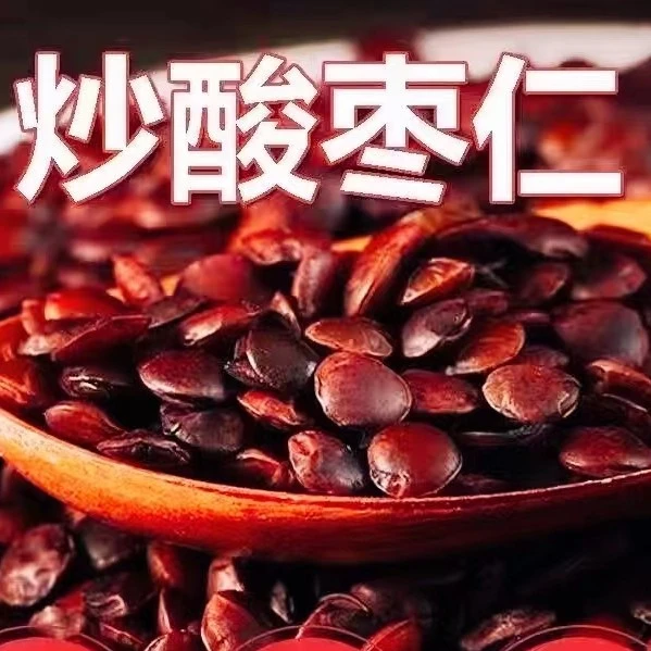 【东升山货】现炒云南山货【炒熟的枣仁】