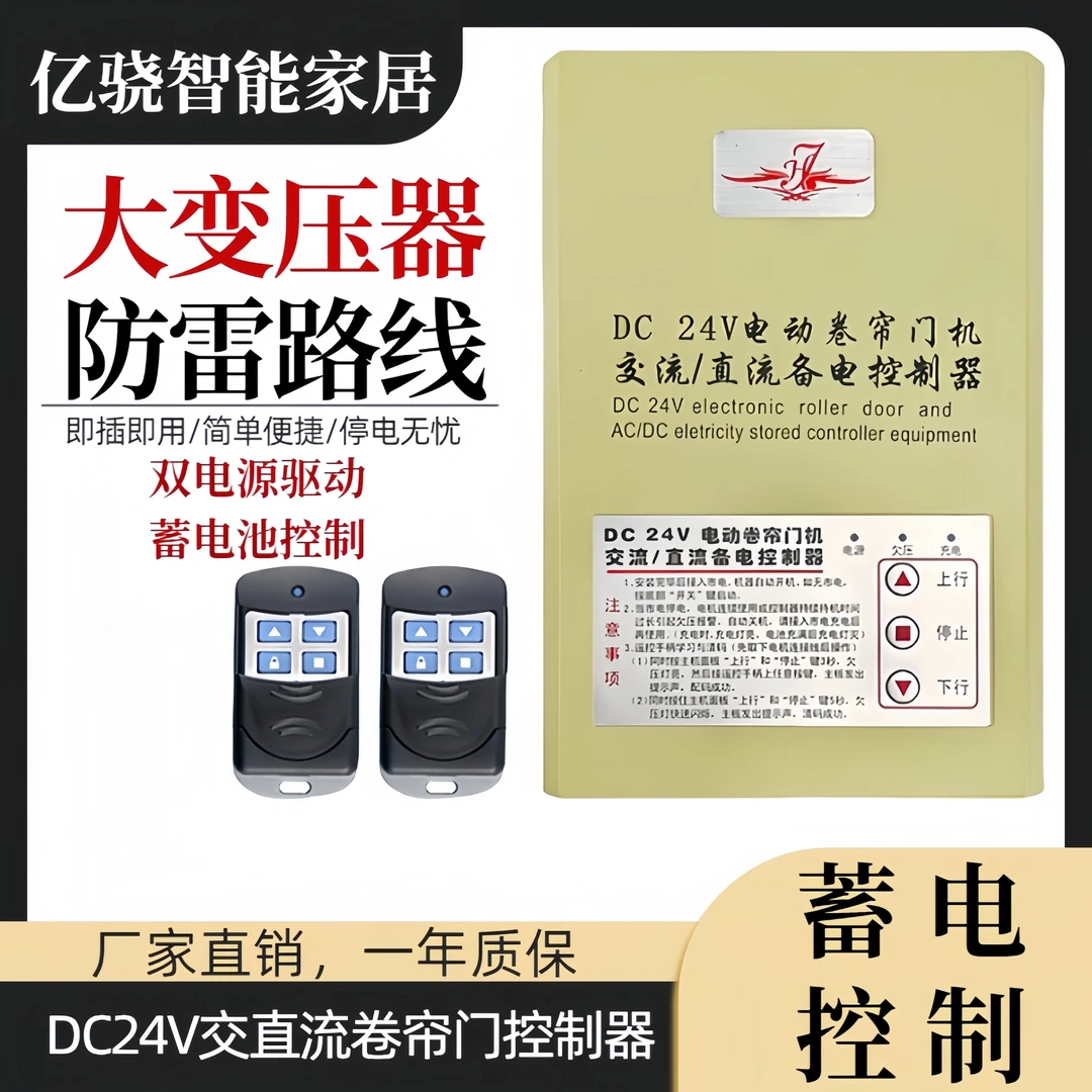 DC24V停电无忧双电源驱动蓄电控制器闸门卷帘门车库电动门通用型