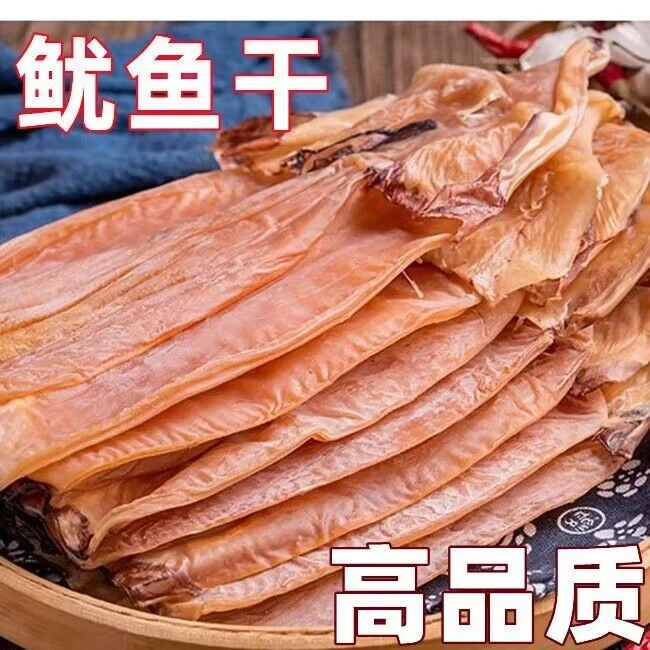 舟山鱿鱼干特大号鱿鱼丝烧烤鱿鱼淡晒手撕鱿鱼海鲜干货东海特产