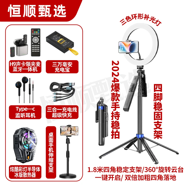 主播一对一 | 恒顺 声卡领夹麦蓝牙一体数显散热器四脚支架充电宝