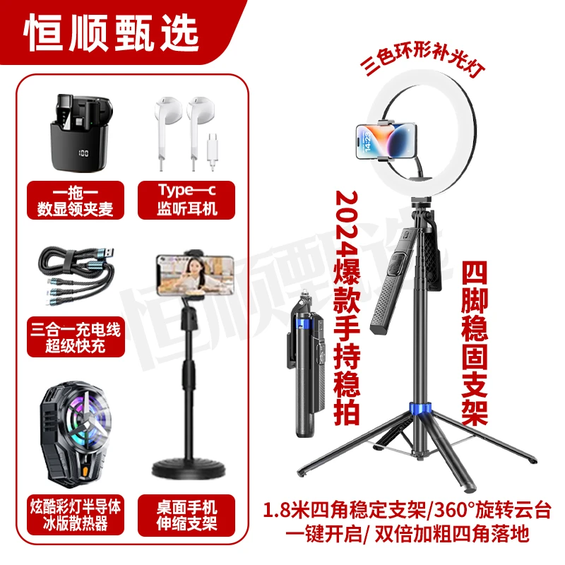【小玲妹一对一】}恒顺四脚支架大灯圈数显领夹麦数显冰板散热器