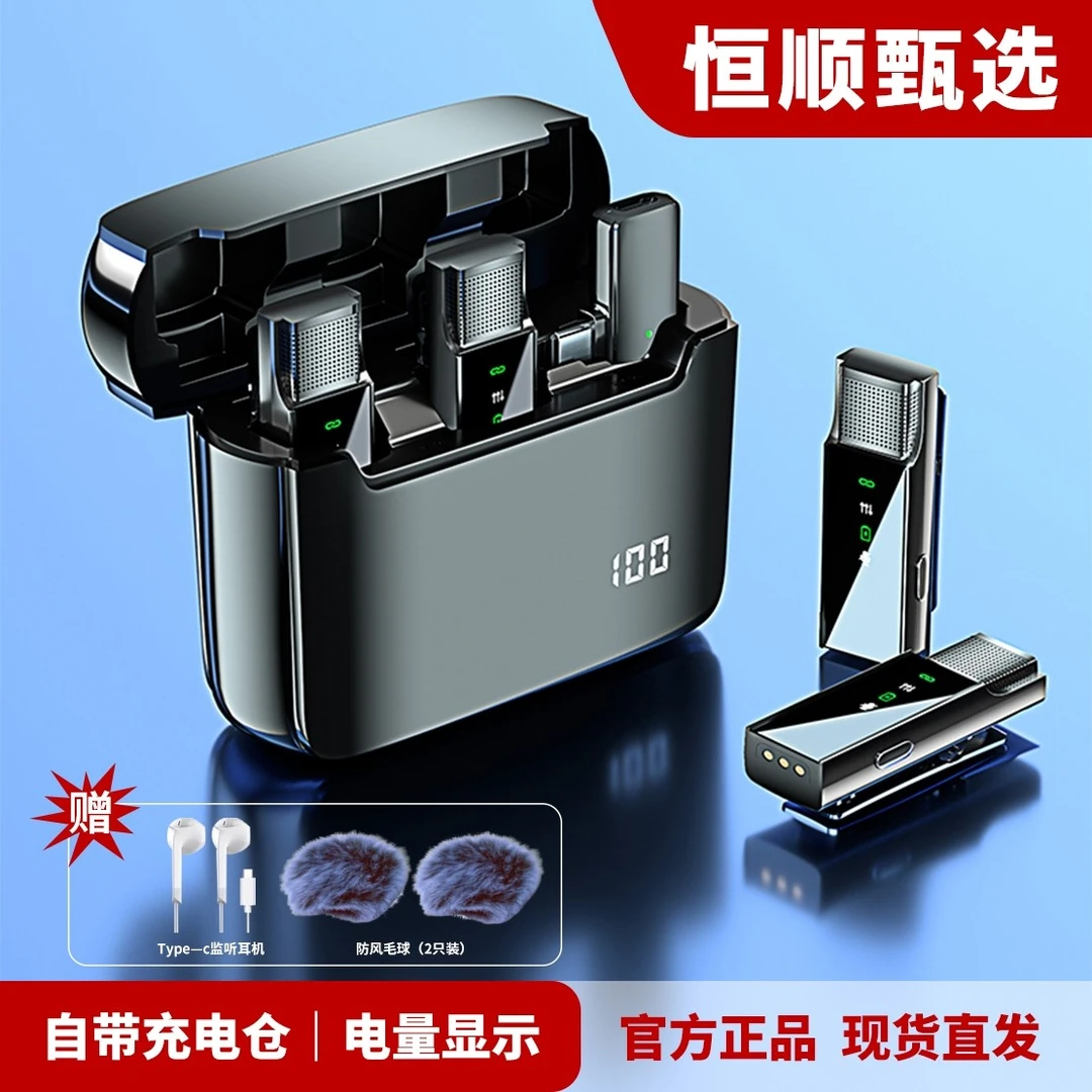 【小白菜专属】恒顺2024最新升级旗舰款无线领夹麦直播收音带防风帽