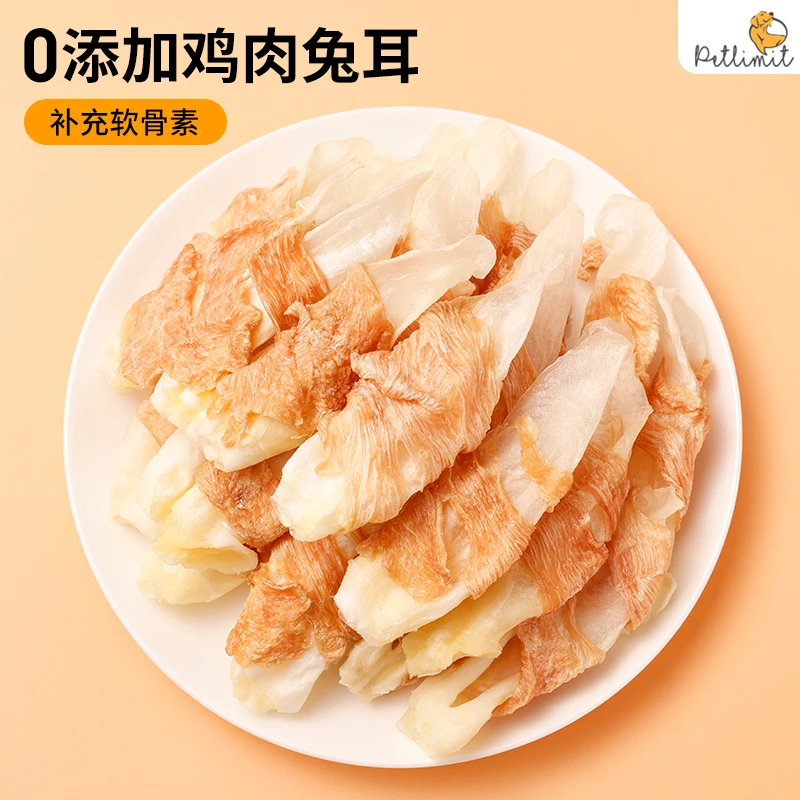 大包装零食兔耳朵鸡肉干宠物磨牙棒泰迪幼犬专用大小型犬洁齿训练