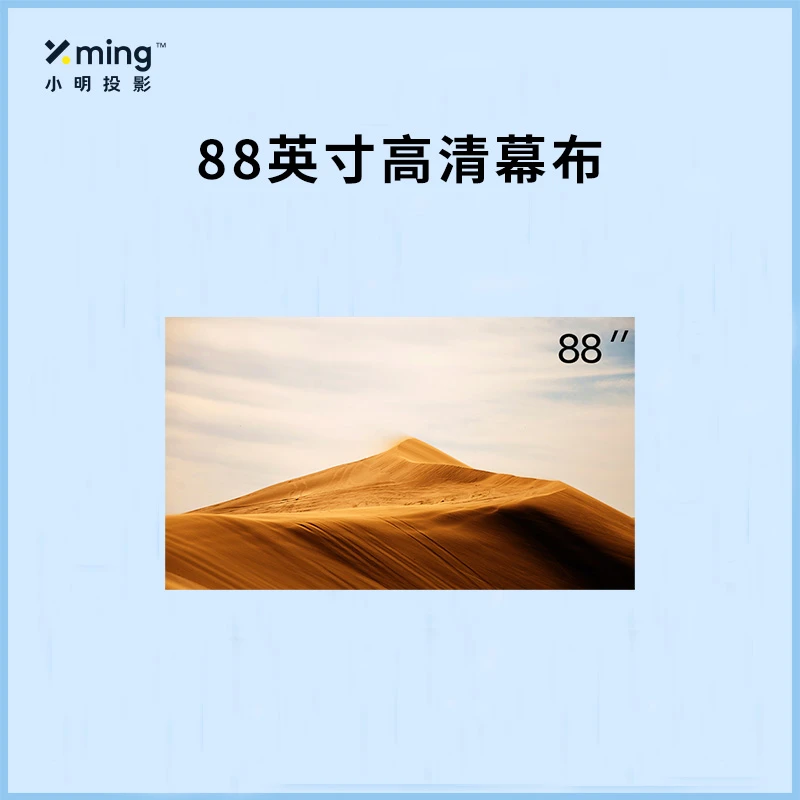 小明88英寸投影仪配件专用高清抗光幕布便携安装户外大屏影院影院