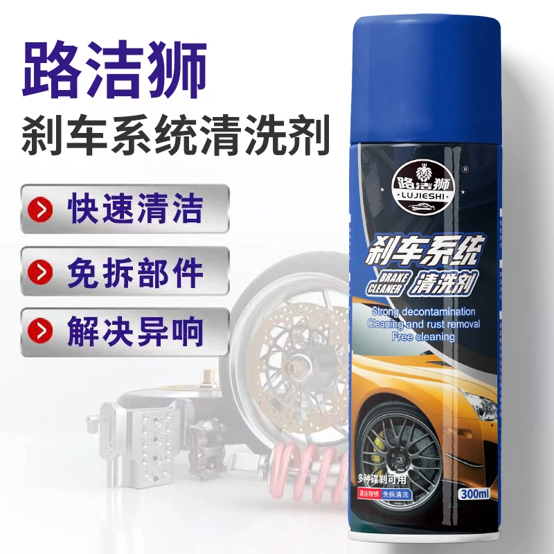 汽车刹车盘清洁剂异响消除剂卡钳碟刹除锈摩托刹车系统保养清洗剂