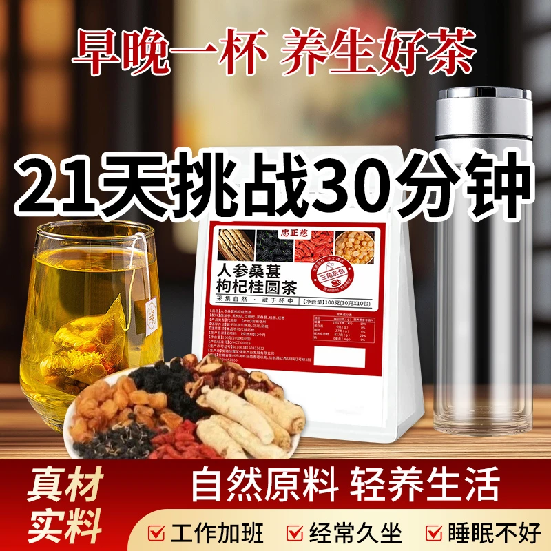 人参桑葚枸杞桂圆红枣独立小包桑葚枸杞组合养生茶包