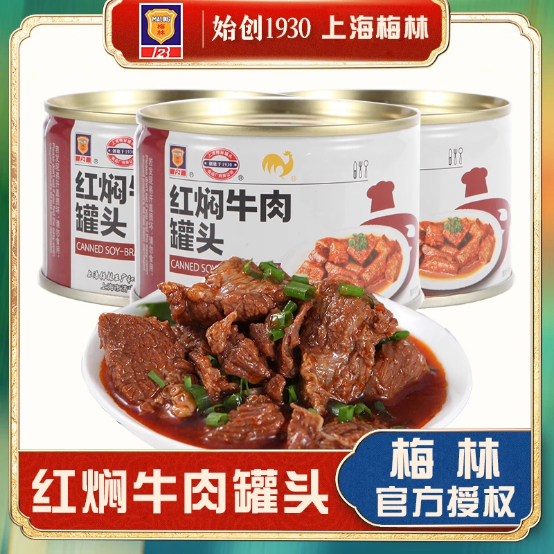 上海梅林产品红焖牛肉罐头即食红烧牛肉面下饭菜熟食户外肉粒