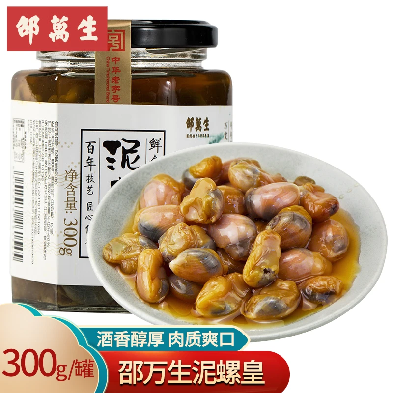 邵万生原味咸醉泥螺皇个头大无沙即食海鲜水产300g桶装