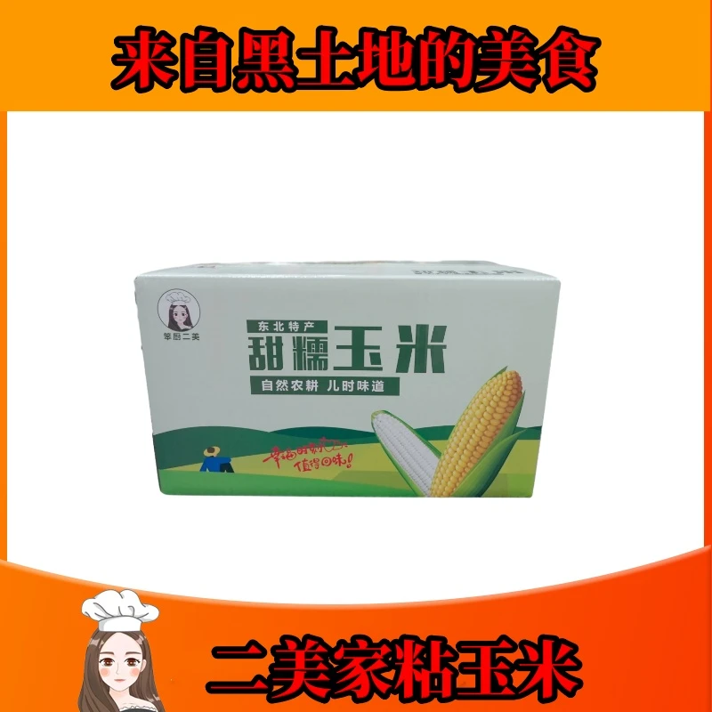 笨厨二美二美家黄白香甜糯玉米