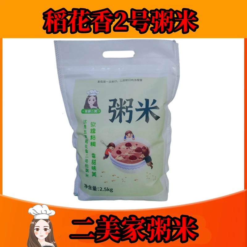 笨厨二美二美家粥米