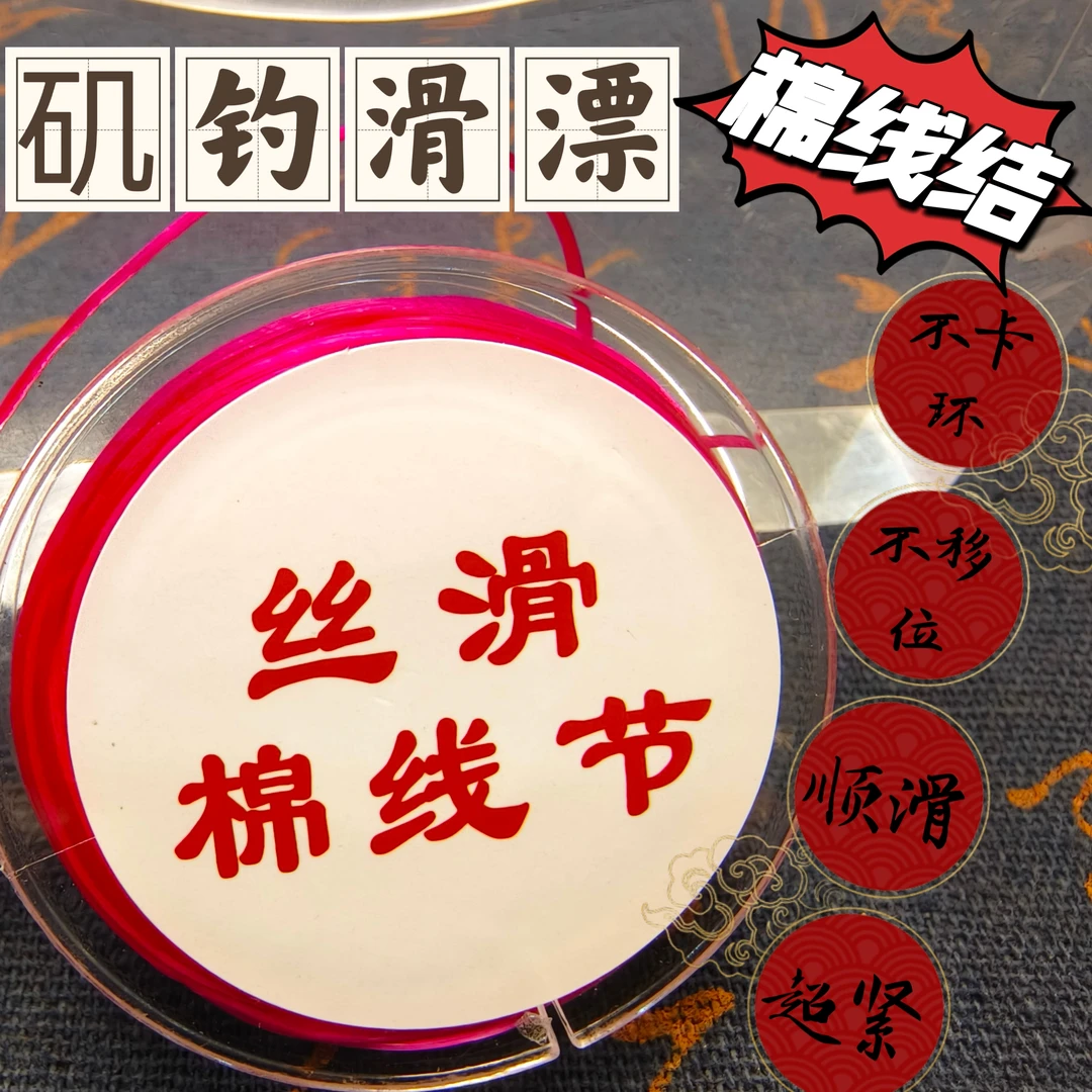 丝滑棉线结矶钓滑漂路滑盘车摇矶适用棉线结野钓必备装备