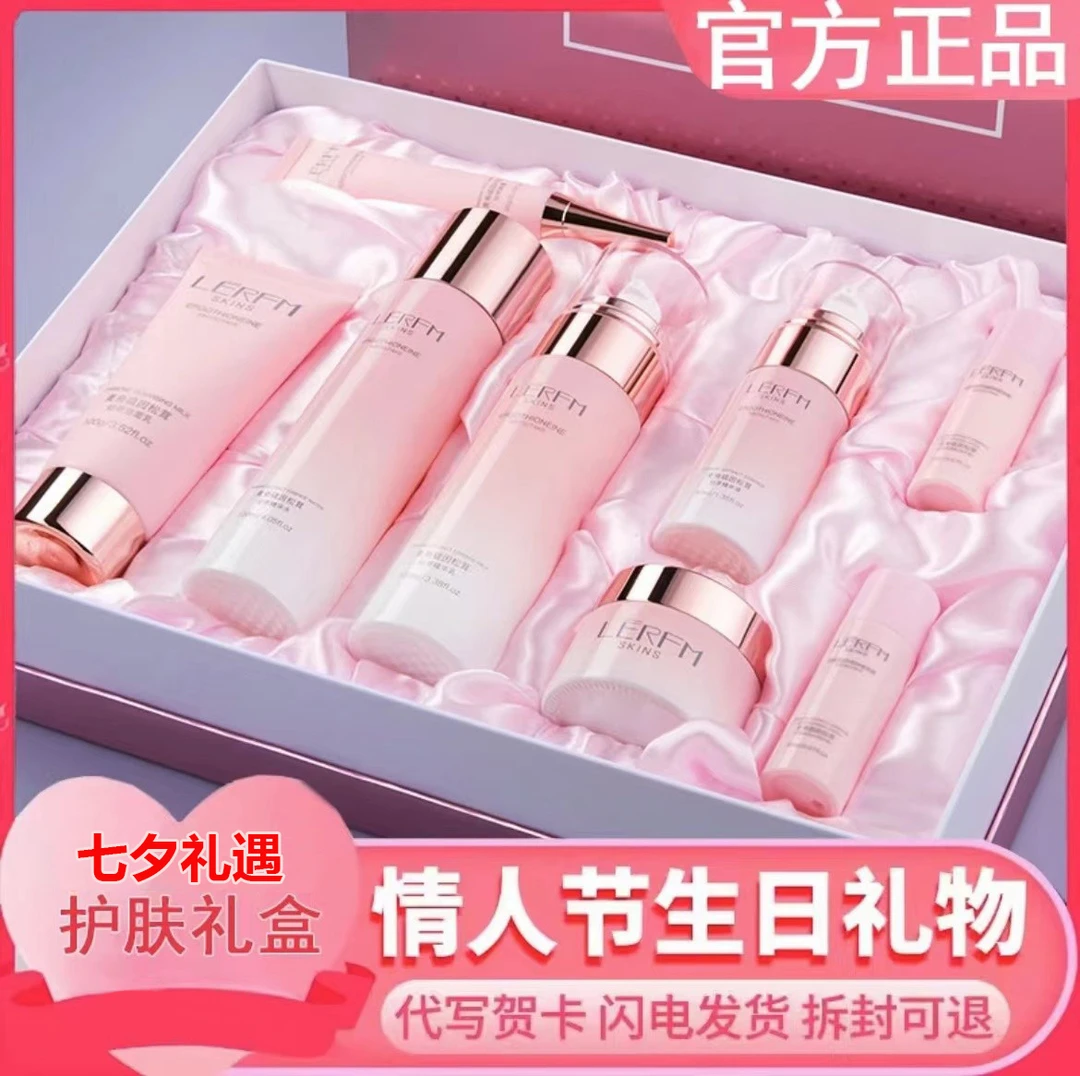 法国兰宠护水乳护肤品套盒补水保湿紧致提亮老婆情人节化妆品礼物