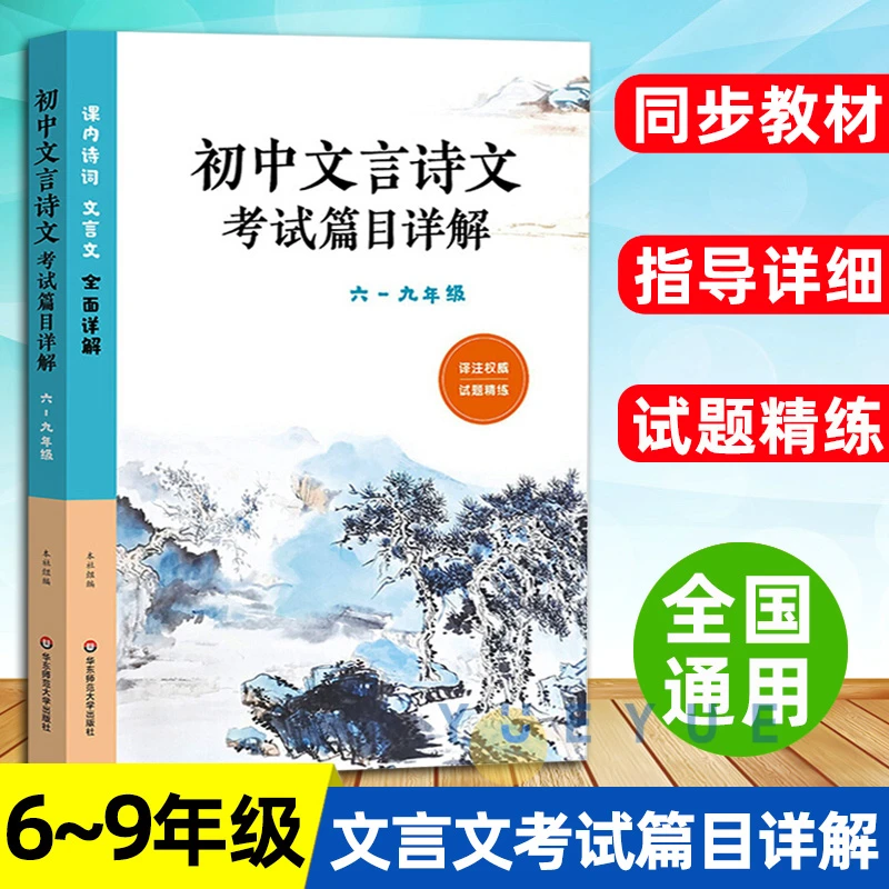 初中文言文诗文考试篇目优+文言文+名著导读语文初中基础拔高套装
