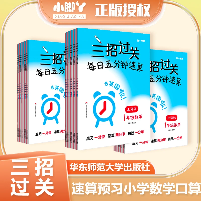三招过关上海版每日五分钟速算预习小学数学口算题除法认识加减法