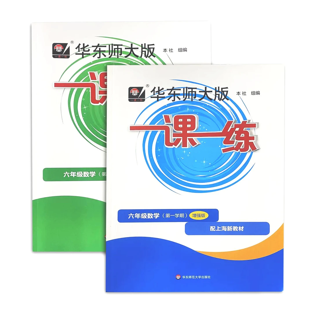 2024 秋开学季 课改新教材六年级同步课堂金试卷一课一练名校名卷