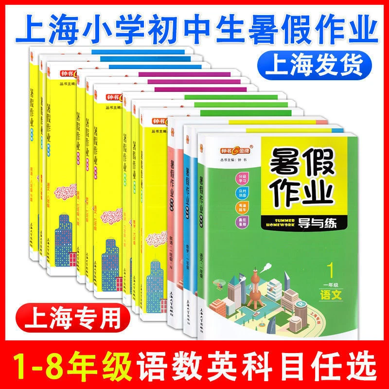 2024秋 钟书金牌语数英暑假作业导读与练习小学初中暑假预习复习
