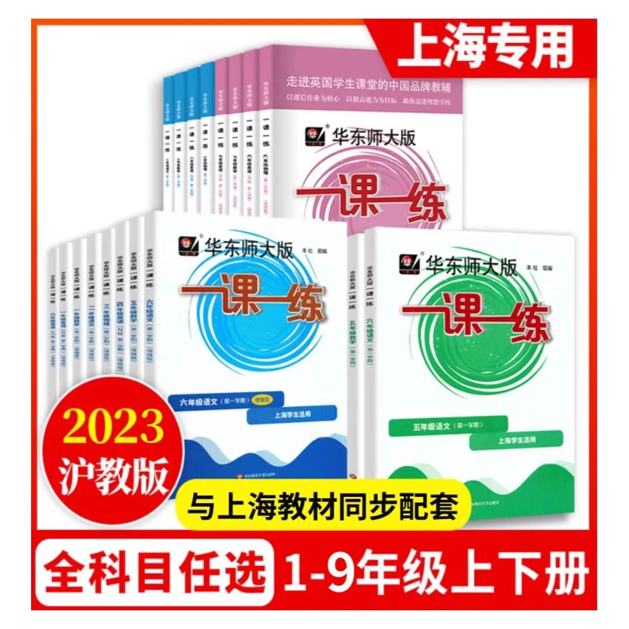 上海沪教版小学初中95分练习+测试（一课一练+金试卷）训练提高套装