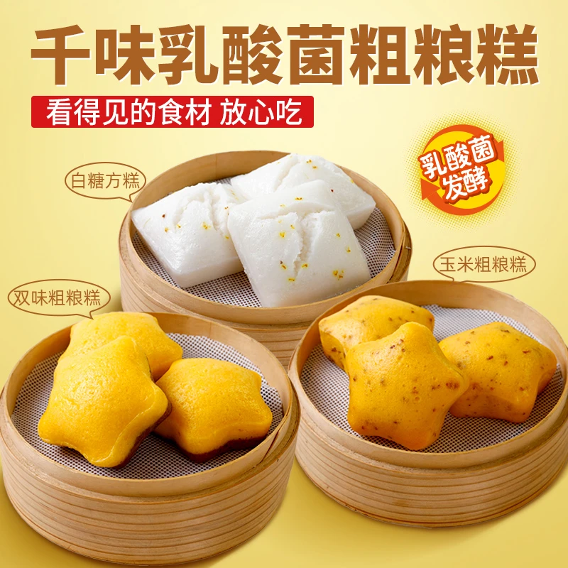 千味央厨乳酸菌粗粮糕510g玉米黑米糕营养早餐杂粮糕速冻半成品