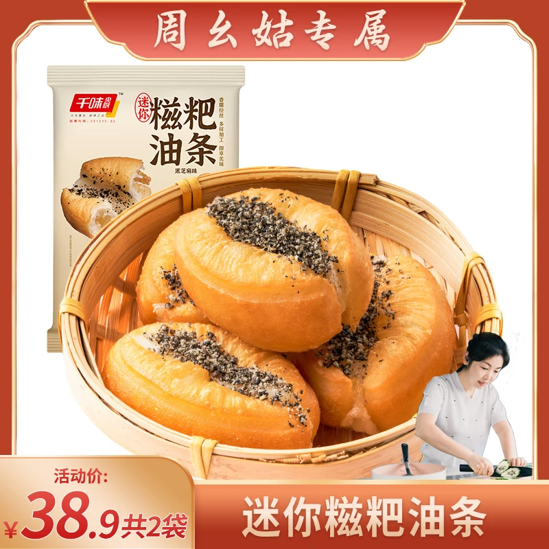 千味央厨迷你糍粑油条400g酥脆营养美食油炸早餐夹心麻糍半成品