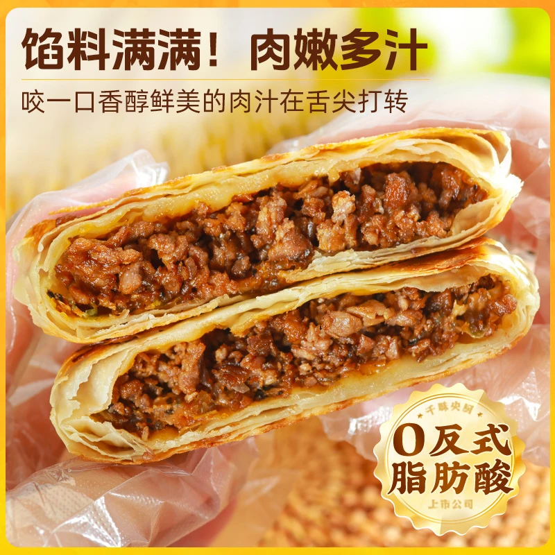 千味央厨牛肉馅饼早餐速食半成品儿童酥皮手抓煎饼速冻懒人美食品