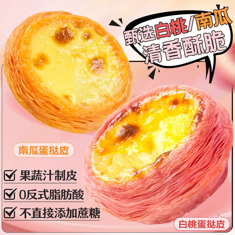 千味央厨千味央厨果蔬蛋挞皮蛋挞液组合装家用烘焙空气炸锅半成品