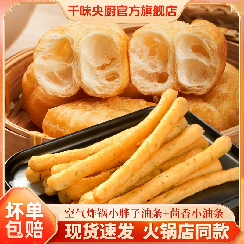 【老爹年货专属】千味央厨240g茴香小油条400g酥脆小胖子油条无明矾