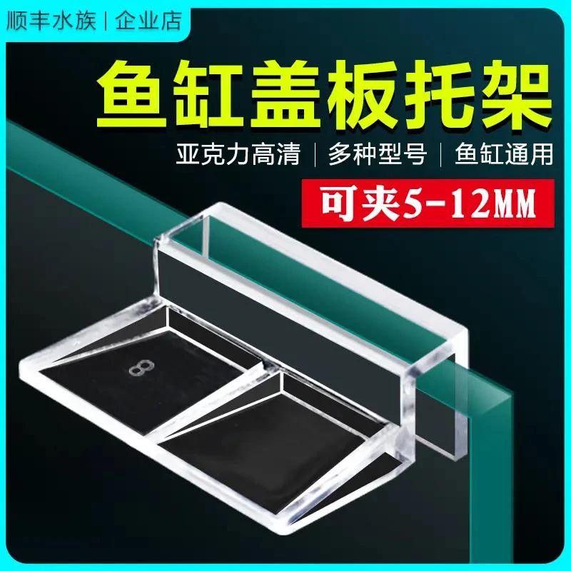 .鱼缸盖子盖板架支撑架子防跳缸水缸亚克力配件水族箱平托卡子
