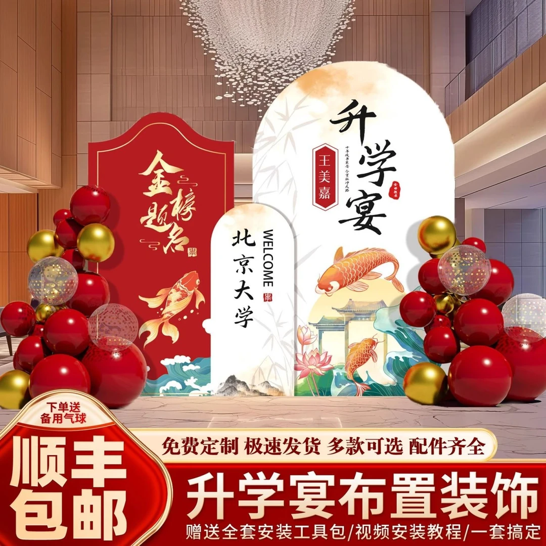 升学宴布置装饰考上大学场景酒店氛围气球金榜题名背景墙kt板省力