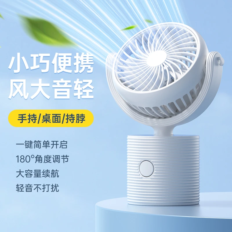 【达人专属】桌面风扇手持挂脖迷你电扇大风力usb充电续航便携式