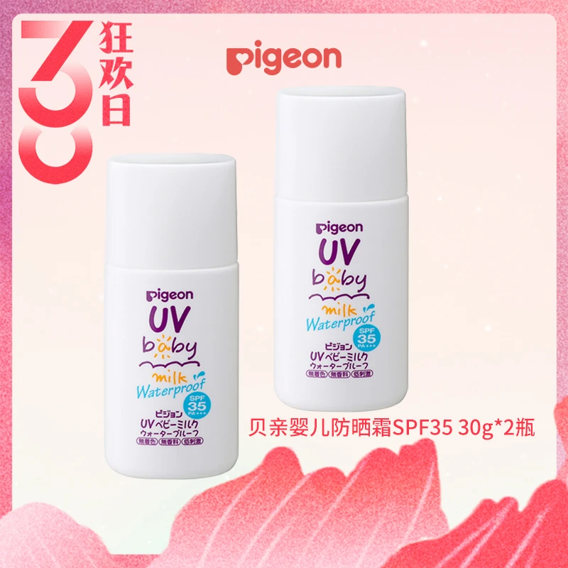 贝亲儿童物理防晒霜防水清透spf 35 30g*2支