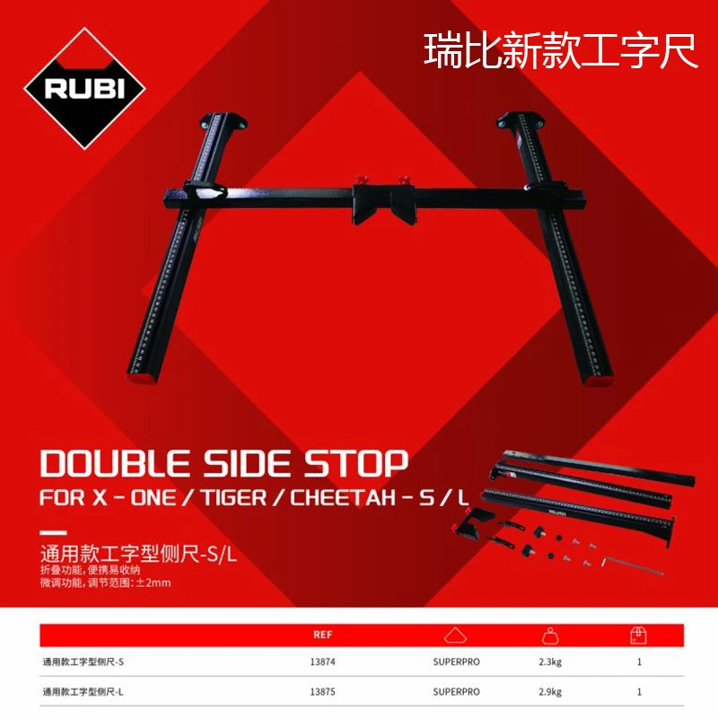 瑞比RUBI原厂瓷砖切割机推刀配件2015新款靠尺工字尺附件