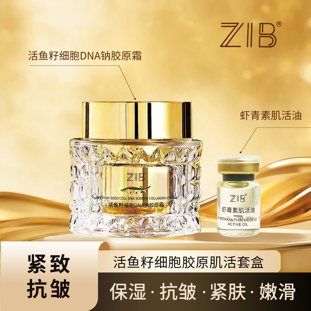 ZIB活鱼籽细胞胶原肌活套盒