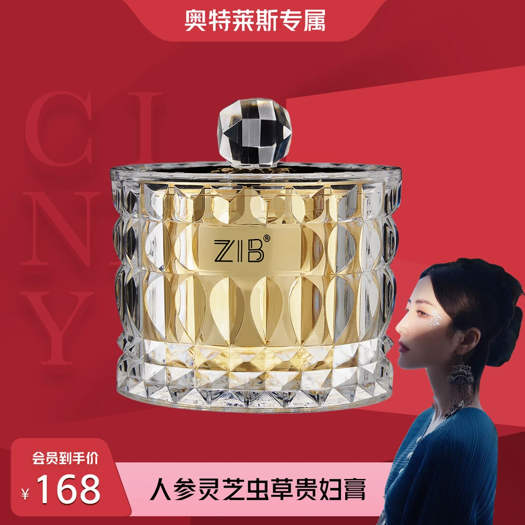 【辛迪宠粉】ZIB人参灵芝虫草紧致抗皱贵妇膏补水保湿