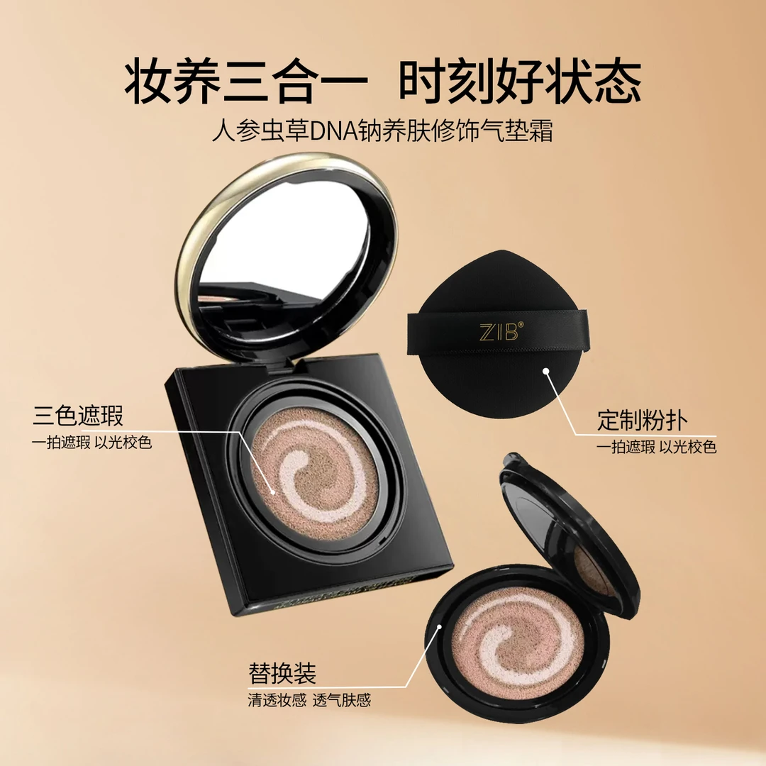 ZIB人参虫草DNA 钠养颜气垫霜js
