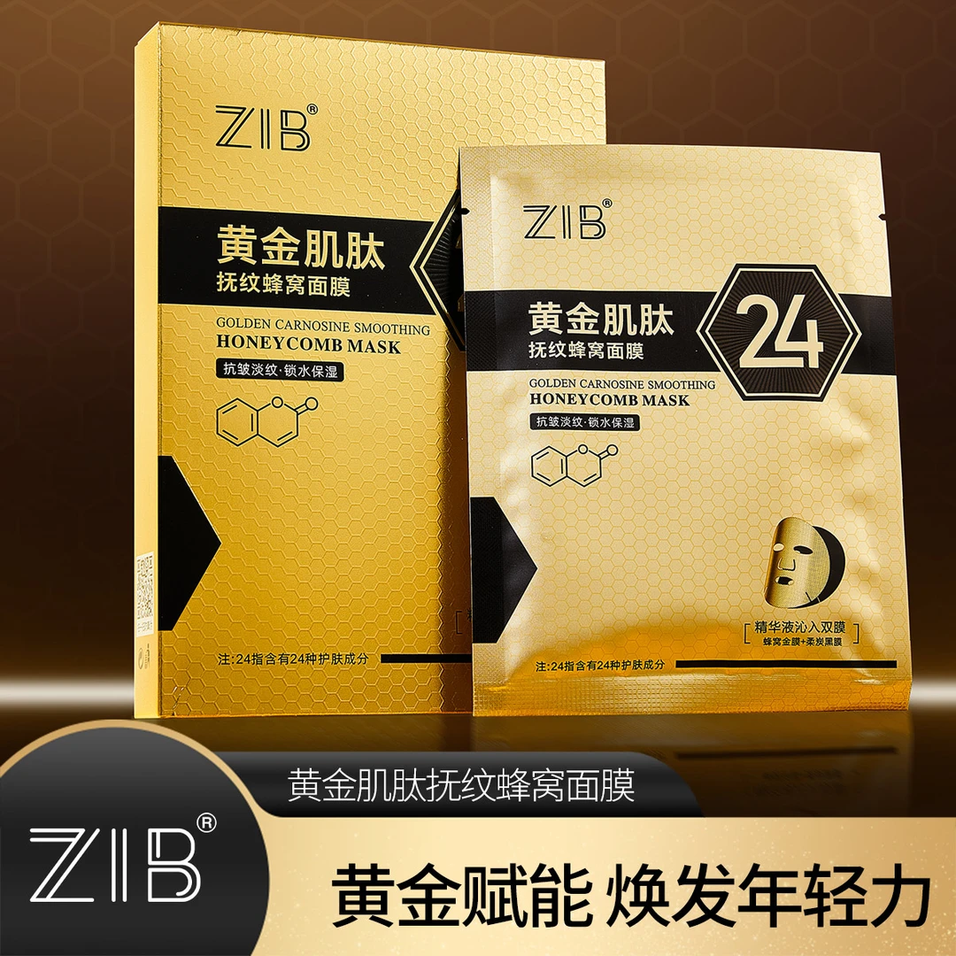 ZIB黄金肌肽抚纹蜂窝面膜
