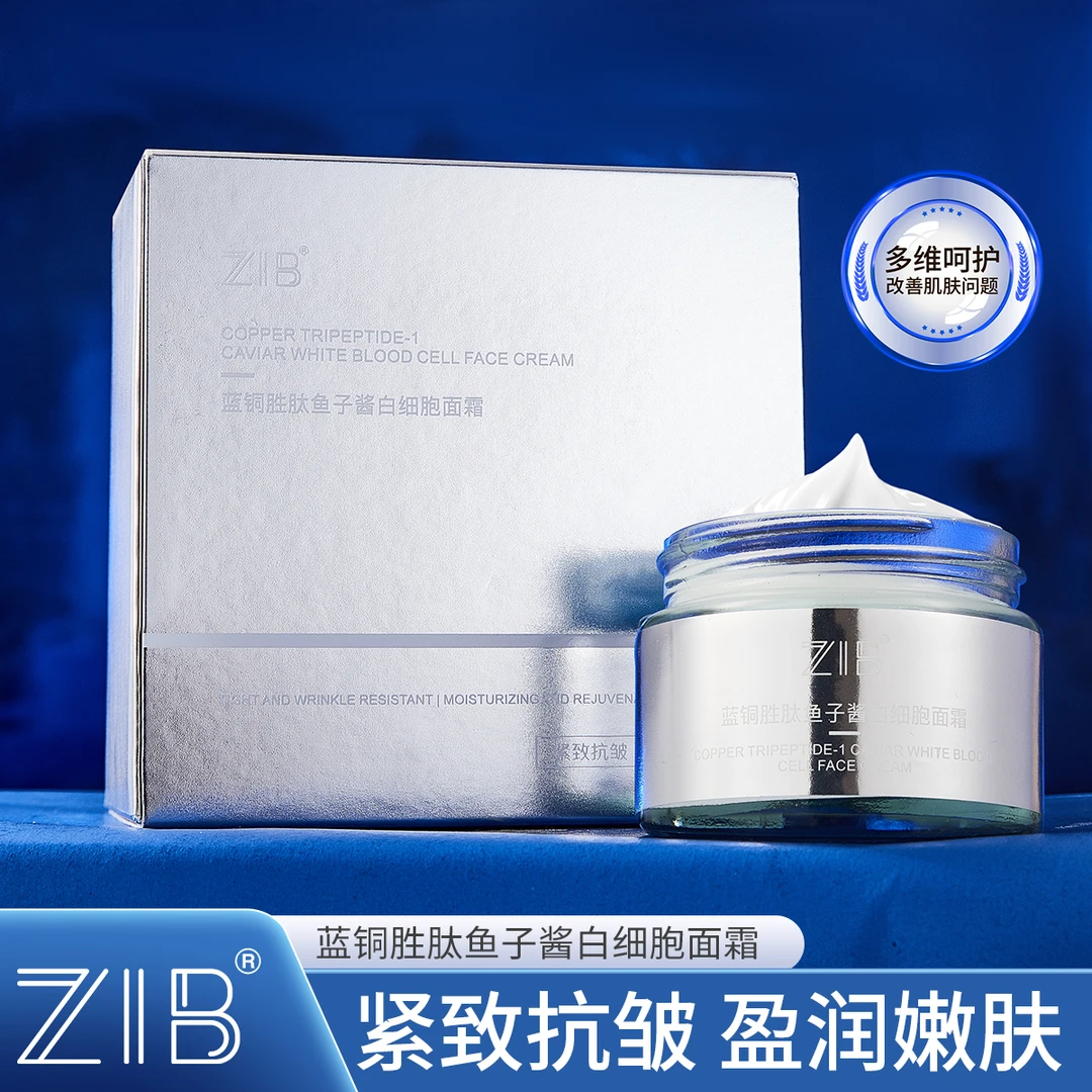 ZIB蓝铜胜肽鱼子酱白细胞面霜