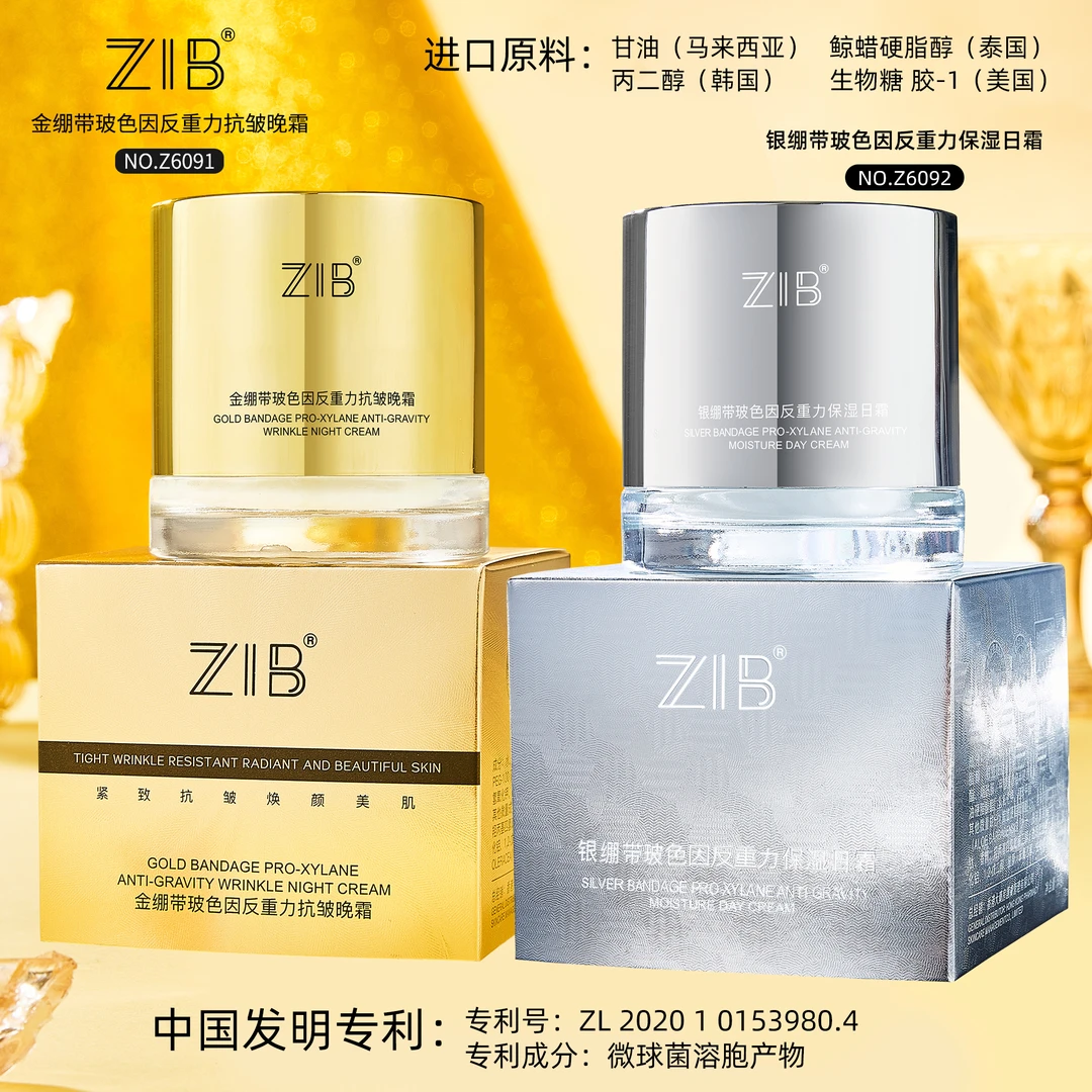 ZIB金银绷带玻色因反重力抗皱面霜js