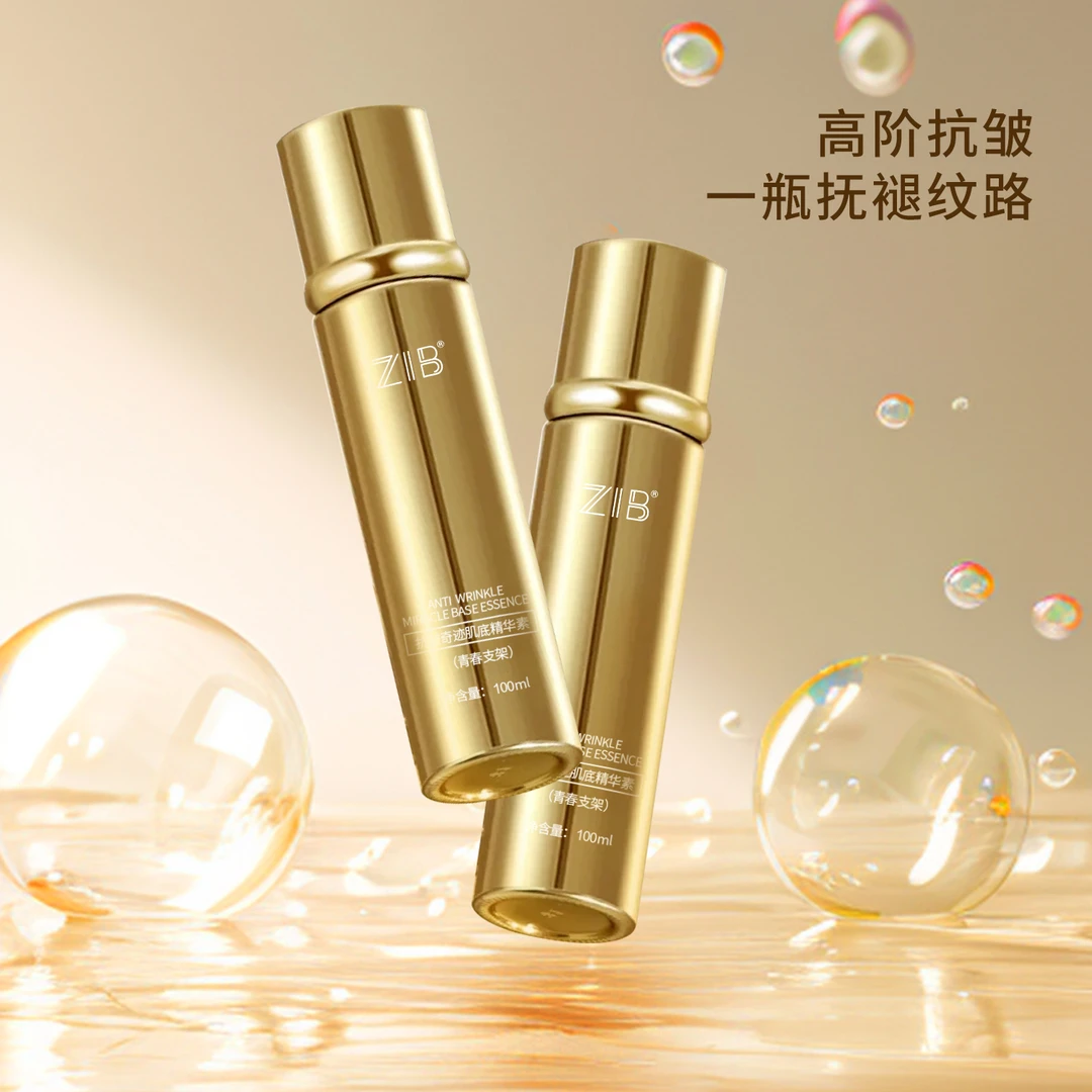 ZIB抗皱奇迹肌底精华素