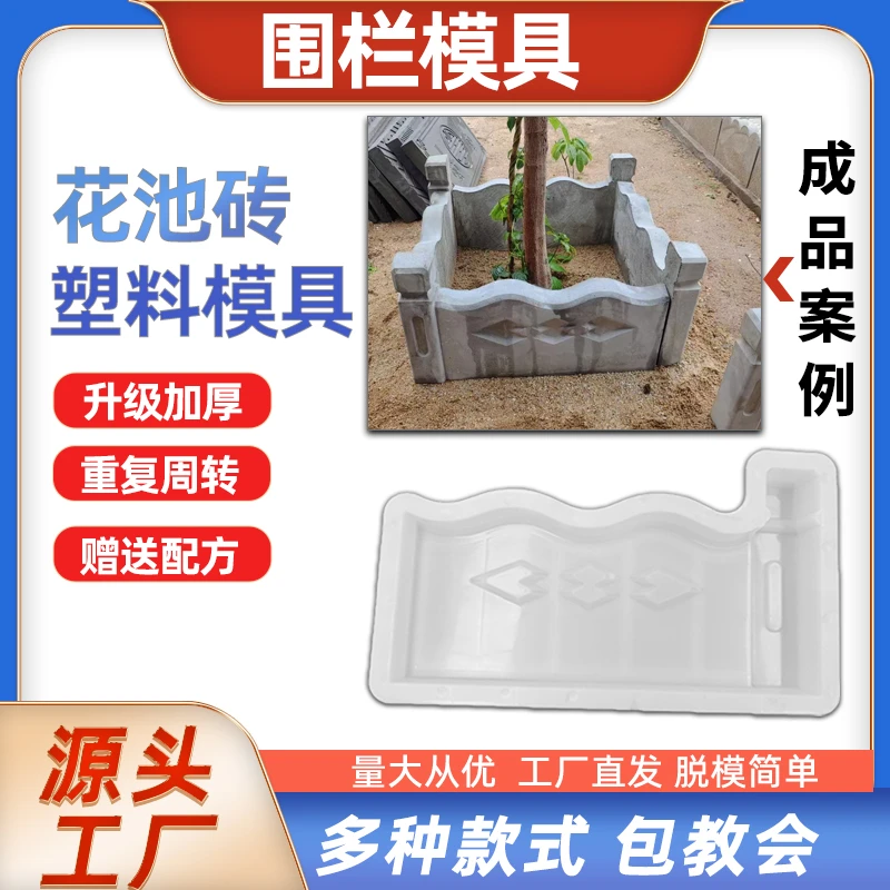 农村菜园花池水泥围栏模具花坛侧石花园模型仿古草坪栅栏庭院建筑
