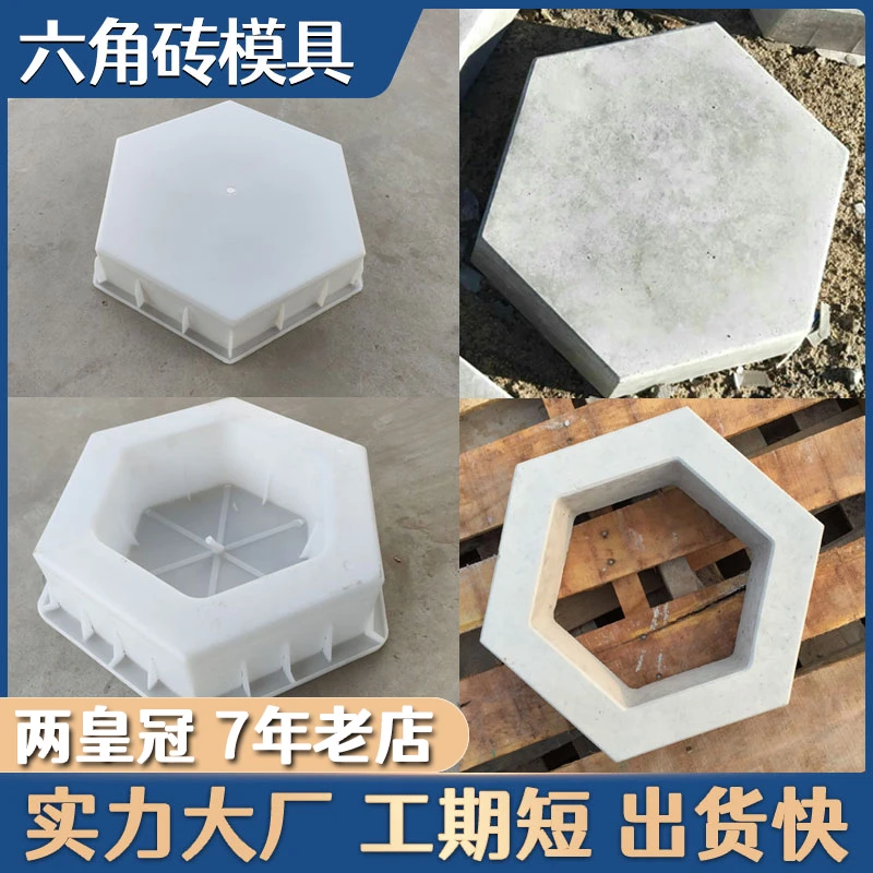 水泥砖实心六角块塑料六边形混凝土预制块空心六方块护坡砖模具