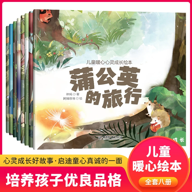 儿童暖心心灵成长绘本(全8册)阅读科普启蒙书籍讲故事情绪管理