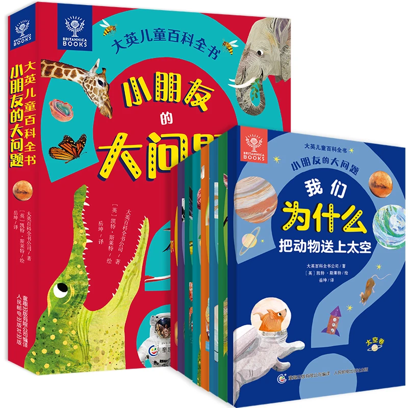【青葫芦】大英百科百科全书的大问题儿童书籍少儿百科常识孩子幼儿