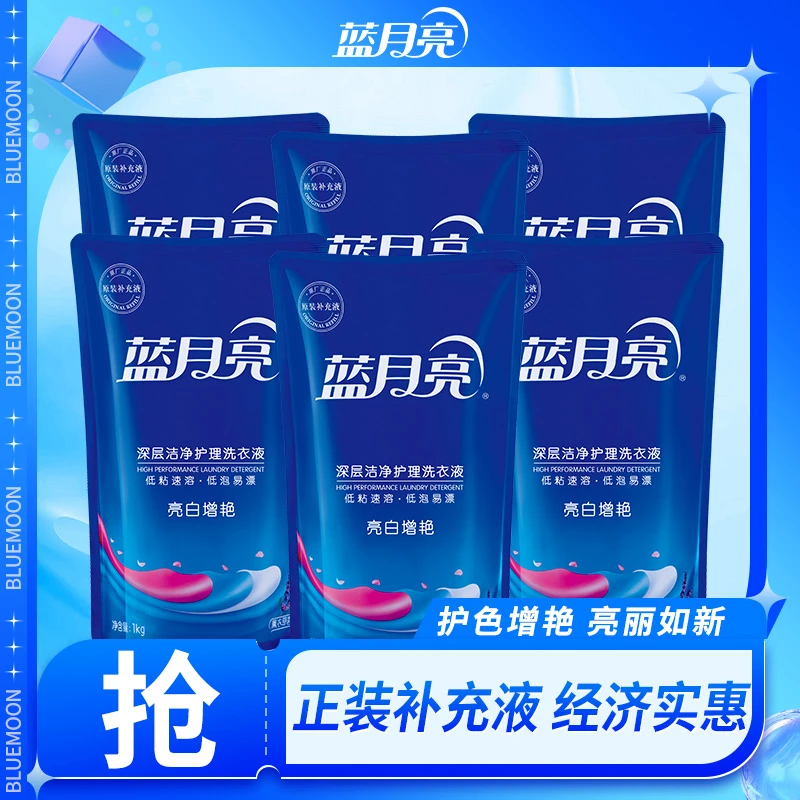 亮白增艳洗衣液 强效深层去污去渍薰衣草家用套装1kg*6袋