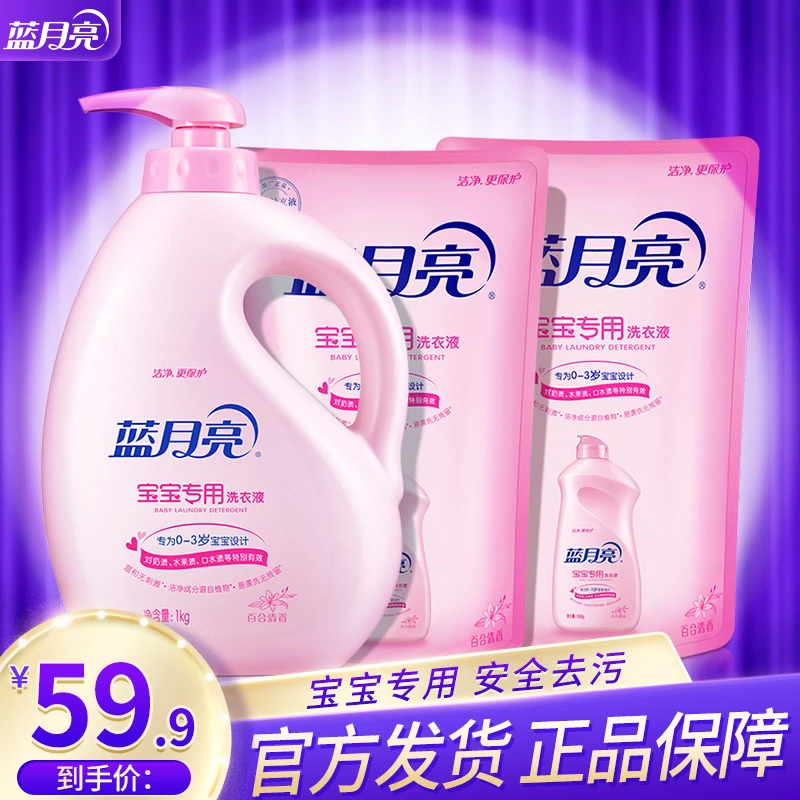 【宝宝专用】蓝月亮宝宝专用洗衣液 去除奶渍水果渍口水渍隐形污渍