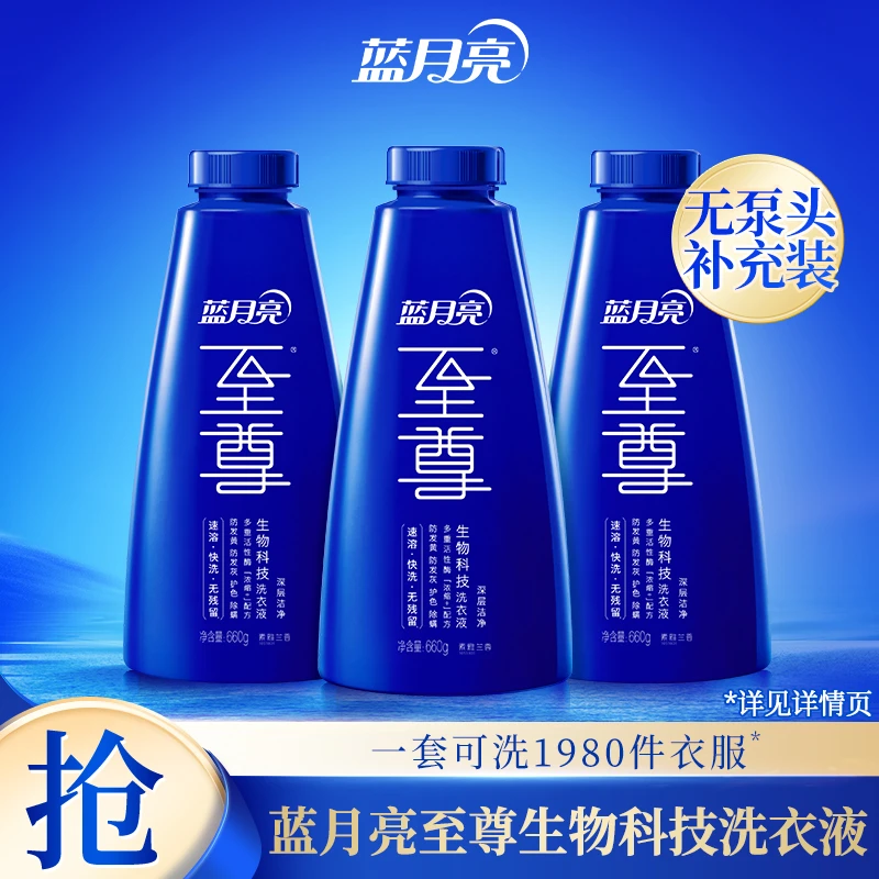 【素雅兰香】蓝月亮至尊「浓缩+」洗衣液洗衣精华 深层洁净秒溶快洗